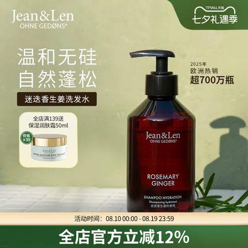 Jean&Len无硅油洗发水控油蓬松洗发露迷迭香生姜木质留香