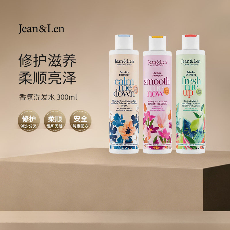 Jean&Len无硅油修护蓬松洗发水平衡油脂芒果牛油果300ml