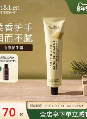 Jean&Len香氛滋润护手霜补水保湿迷迭香生姜雪松木质长久留香