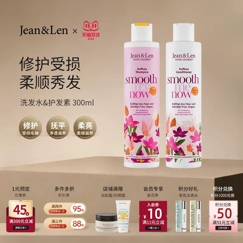 Jean&Len无硅油蓬松高颅顶洗发水修护滋养护发素组合