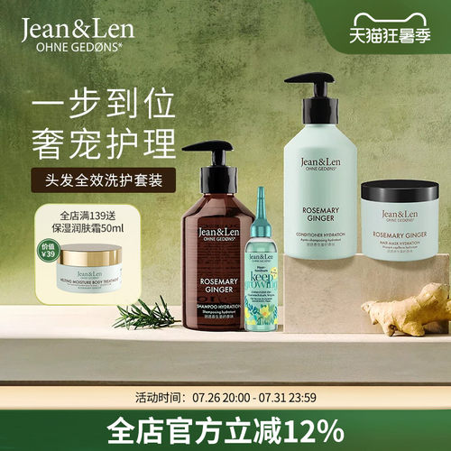 Jean&Len无硅油洗发水滋养护发素发膜护发精华组合