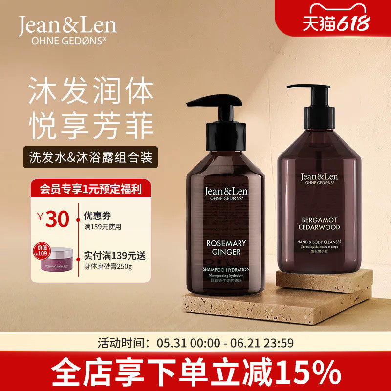 Jean&Len香氛保湿沐浴露无硅油蓬松洗发水木质留香组合装