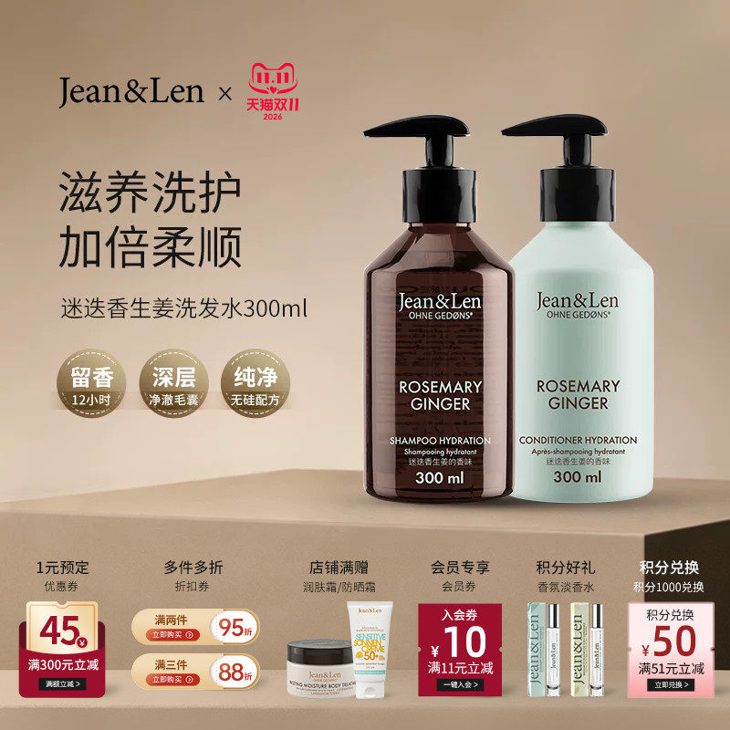 德国Jean&Len无硅油洗发水护发素