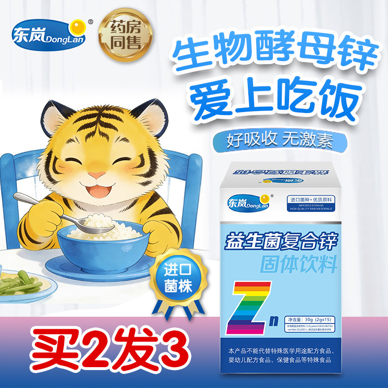 东岚益生菌复合锌儿童敏宝宝锌缺益生菌