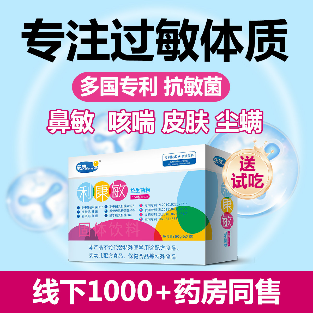 利康敏益生菌儿童成人皮肤鼻子敏感舒缓过敏体质肠胃鼠李糖乳杆菌图片