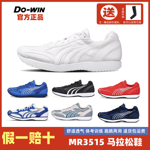 Do-win多威马拉松训练比赛跑鞋男春夏跑步鞋女专业运动鞋MR3515
