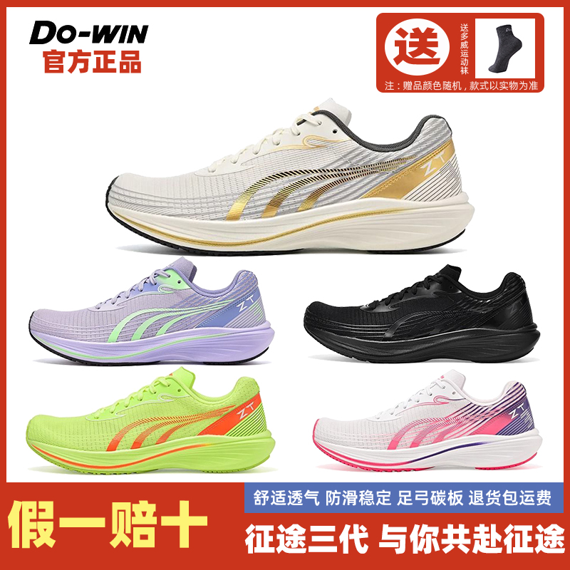 多威征途3代三代碳板跑步鞋跑鞋