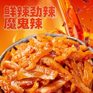 【特价1c00包】素牛肚魔芋爽爆辣条缺湖南特产牙齿小零食解馋追剧