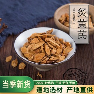 内蒙古炙黄芪半黄芪无硫磺熏 蜜G制黄芪熟黄芪500克包邮