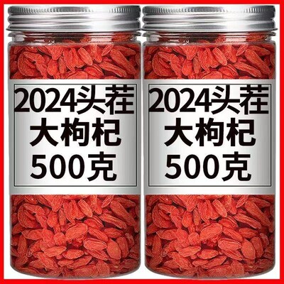 宁夏枸杞子d500g头茬正品罐装红枸杞茶免洗泡水泡酒10g头茬大颗粒