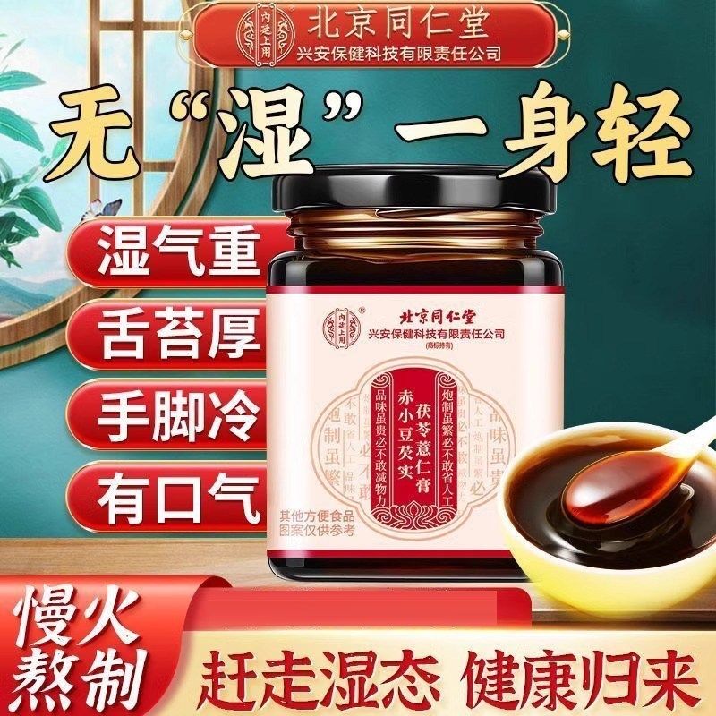 北京同仁堂伏湿膏茯苓薏仁祛湿膏调D理脾胃舌苔厚四君子汤官方正,传统滋补营养品,养生膏,淘宝优惠券,粉丝福利购,淘宝优惠卷