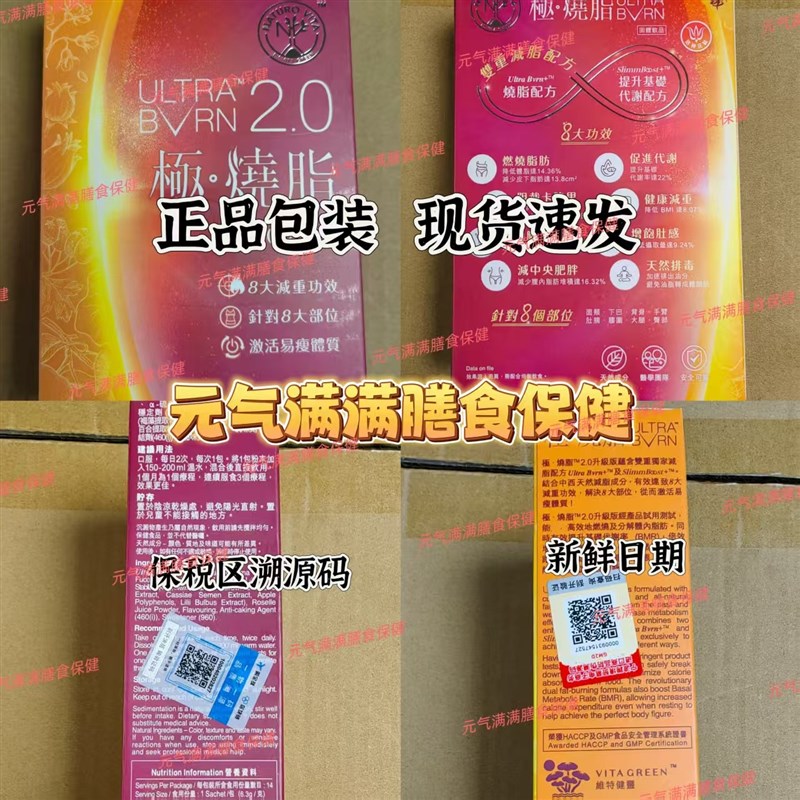 维特健灵极烧脂变瘦变美代谢好身材管V理14包/盒