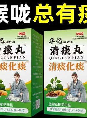 华佗清痰丸e痰多痰浓难咳出难咽下罗汉果陈皮甘草黄精清痰化痰男