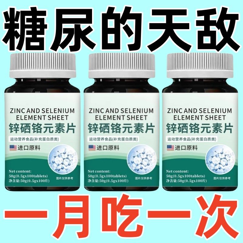 血糖偏高者适用正品o锌硒铬元素片中药材辅助降血糖无糖糖尿人口,传统滋补营养品,养生丸,淘宝优惠券,粉丝福利购,淘宝优惠卷