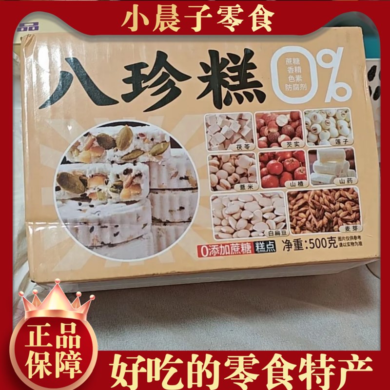 千层茯苓八珍糕无蔗糖云片糕老年人孕妇手工芝P麻糕点零食代餐饱