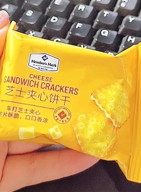 山姆芝士夹心饼干咸味members mark整箱小包装休闲零.食超市