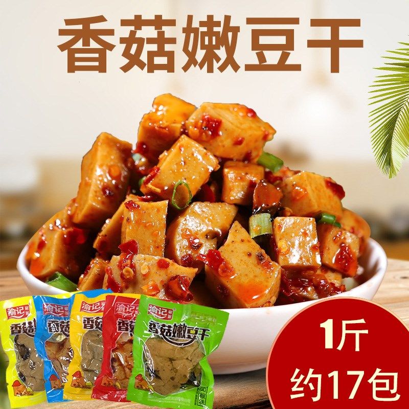 渝记椒派香菇嫩豆干 麻辣零食豆腐干休G闲小吃零食小包装散装500g,茶,组合型花茶,淘宝优惠券,粉丝福利购,淘宝优惠卷