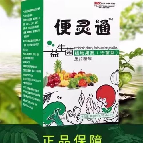 【便灵通】清顽固便秘便灵u通秘便清润肠道温和排宿便益生菌正品