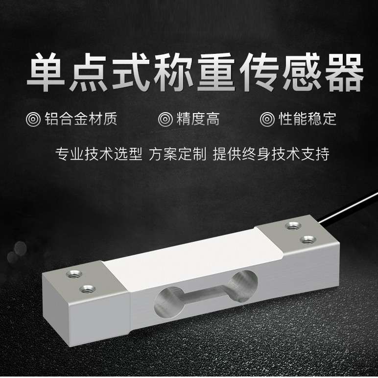 铝合金数字传感器电子天平秤称重感应器工业称重高精度称重传感器