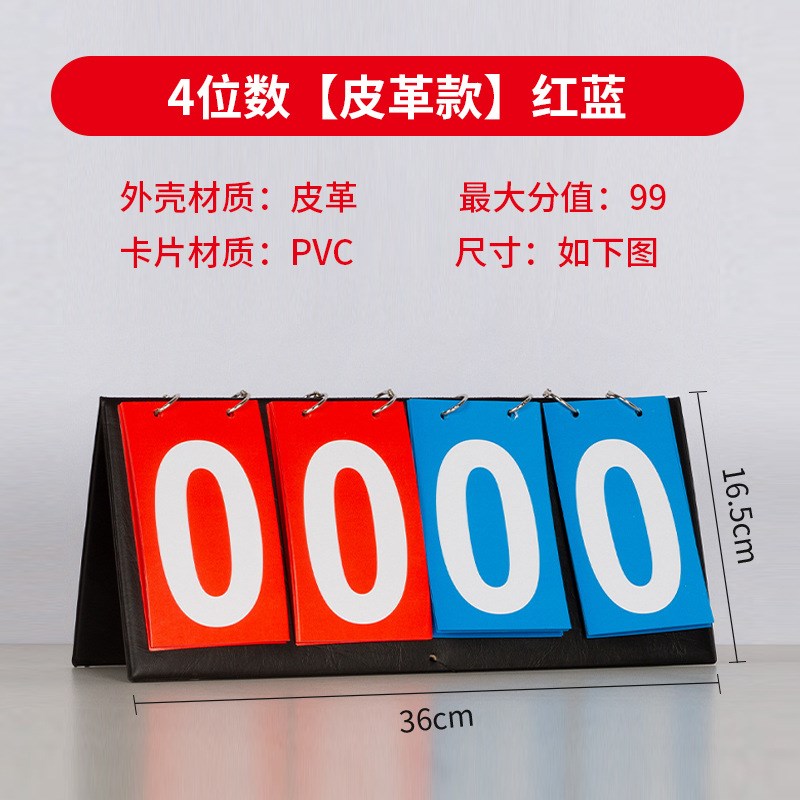 计分牌可翻台球足球羽毛球篮球记分牌比赛兵兵球便捷积Z分牌计分