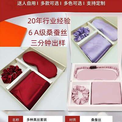 跨境电商高品质轻侈丝绸桑蚕丝枕套眼罩发圈真丝三件套装礼盒