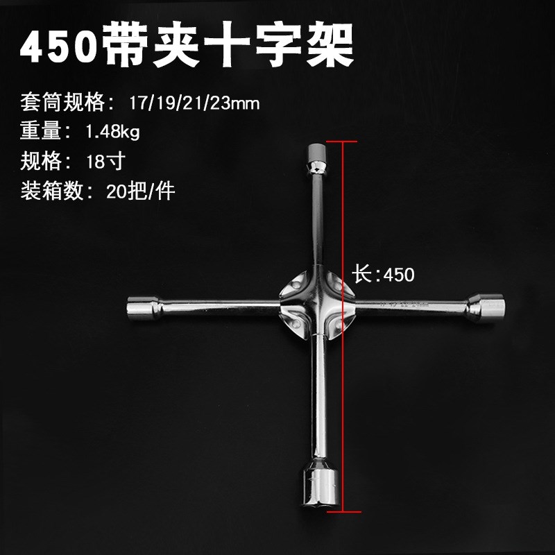 厂家十字e架轮胎扳手15寸18寸汽车带夹1/2杆十字架扳手