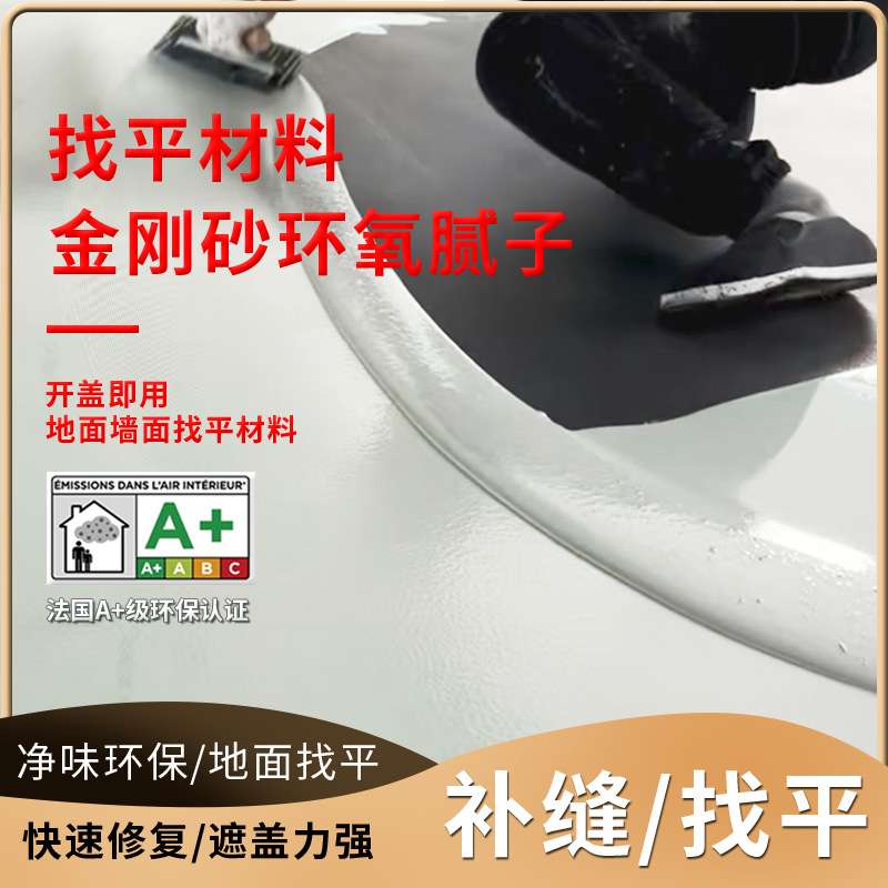 金刚砂环氧地面腻子水泥地面瓷砖地板外墙找平材料防水抗压修复漆