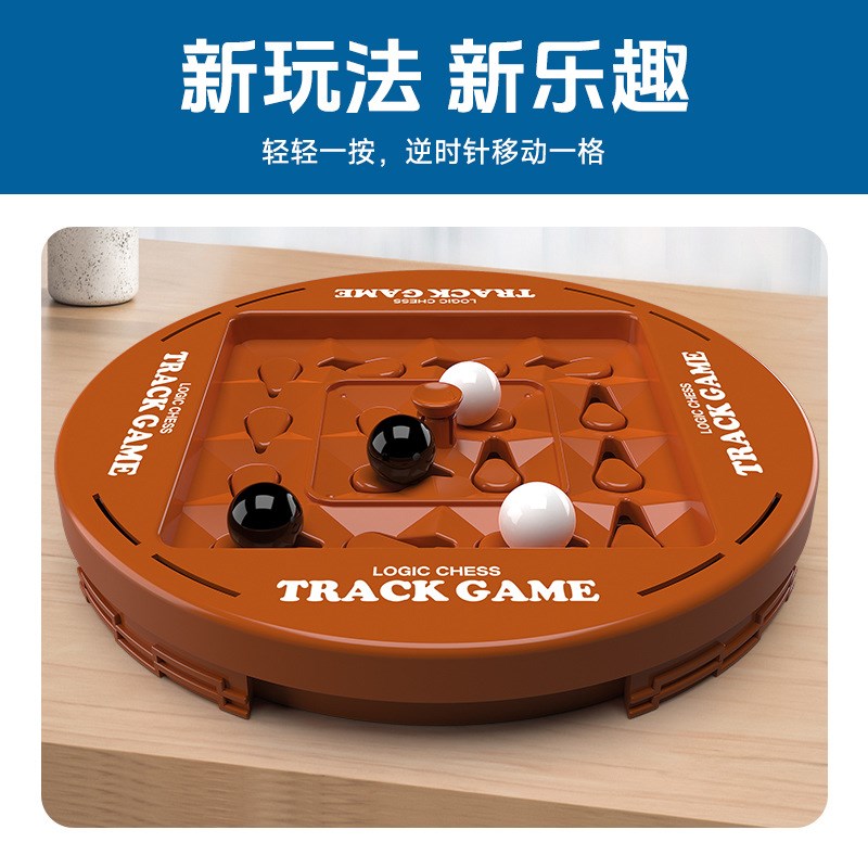 轨道逻辑棋儿童益智桌游双人对战棋盘游戏过年聚V会轰趴互动玩具