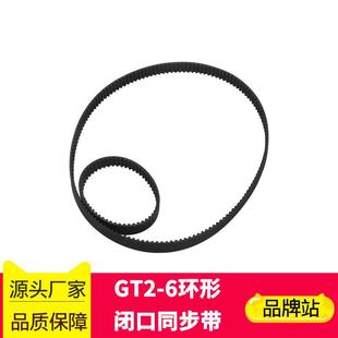 3D打印机2GT环形闭口闭环同步带 300mm 橡胶传动皮带gt2 周长252