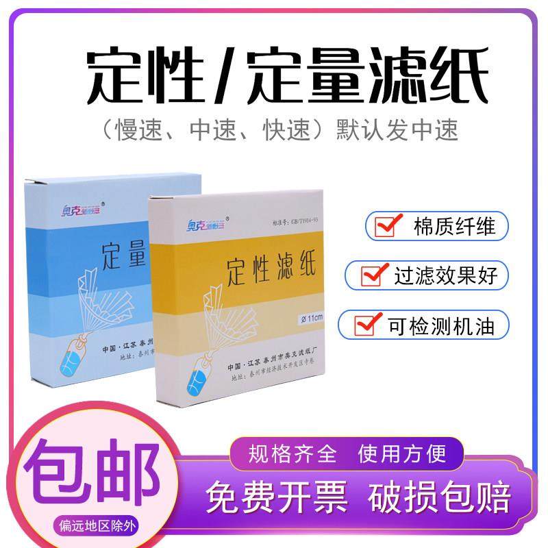 定性滤纸 定量滤纸7/9/11/12.5/15/18快速 中速 慢速 机油检测滤