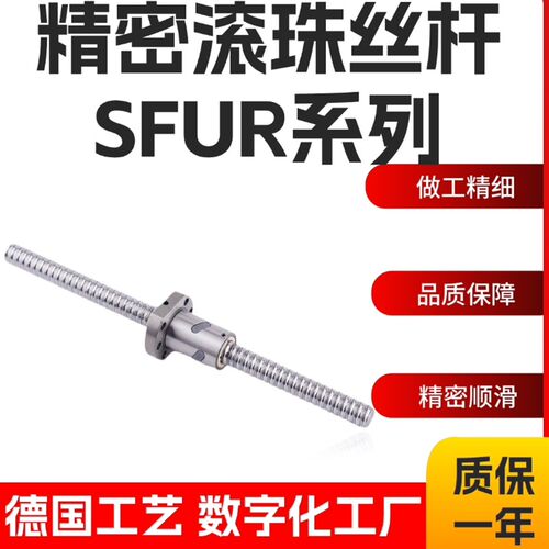 工厂直营高精密滚珠丝杆螺杆SFUR系列直径08到100mm替代TBI丝杆