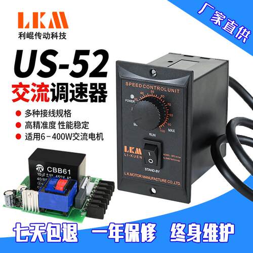 厂家直供LKM利昆电机US-52调速器220V齿轮减速电机开关速度控制器