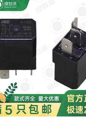 HKE继电器4133-S-DC24V-A-D-ZZ 20A 28VDC 5脚带二极管 豪沃悍将