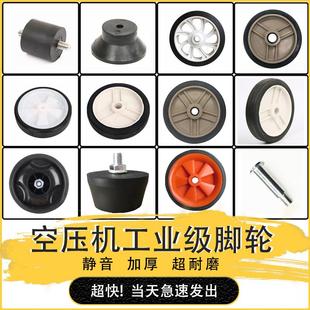 静音无油气泵空压机配件4寸5寸6寸7寸8寸9橡胶脚轮垫子带螺丝杆孔