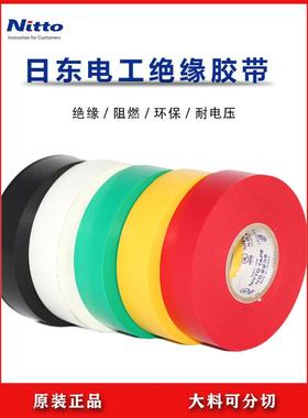 日东NO.223S电工胶带NITTO黄白绿红黑色电气绝缘防水阻燃胶布进口