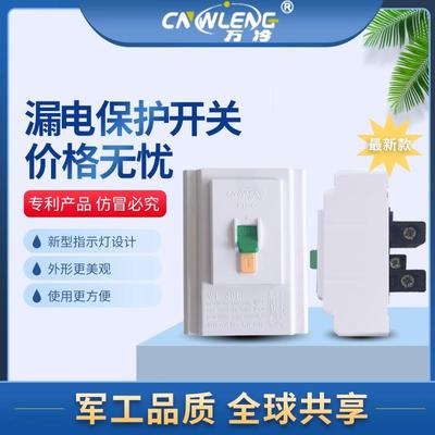 万冷漏电保护开关漏电保护器专用空开漏保配件空调配件