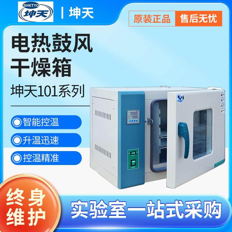 上海坤天电热鼓风干 干燥箱工业烘箱客厅灯烤箱恒温实验老化箱101,3C数码配件,USB多功能数码宝,淘宝优惠券,粉丝福利购,淘宝优惠卷