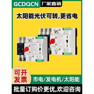 双电源转换开关2P家用4P光伏市电63A单相380V不断电手自动切换器