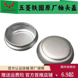 铁钢圈中心盖车轮防尘盖轴头盖 五菱之光荣光小卡货车荣光V轮毂盖