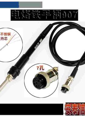 安泰信AT907焊台烙铁AT8586/AT936b/AT937手柄线7孔4芯电烙铁焊笔
