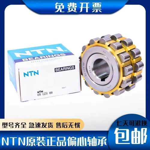 NTN进口整体偏心减速机轴承607 617 618 619 620 621 622 623YSX