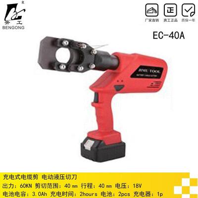 EC-40A充电式电缆剪 电动液压切刀 断线钳 可携式液压剪带锂电池