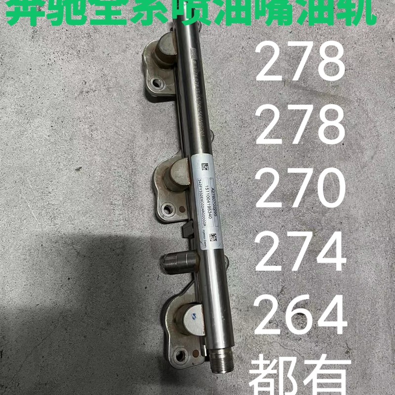 M278喷油嘴油轨M27 6M270 GLC200 274 156 C200 276 275 264