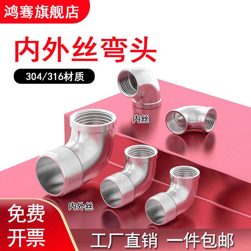 304/316L不锈钢内丝弯头内外丝异径内牙弯头丝扣45度/90度内螺纹