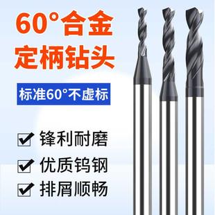 60度铝用钨钢钻头合金D3定柄超硬高速钻头不锈钢专用乌钢麻花钻咀