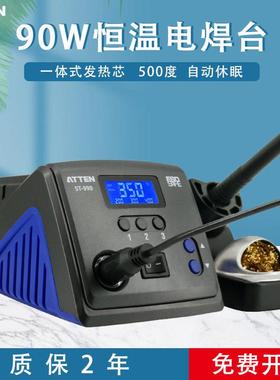 安泰信智能恒温焊台电烙铁ST990焊接电子维修90W可调恒温电烙铁