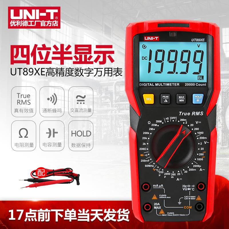 优利德UT89XE万用表数字高精度四位半多功能数显万能表电工维修
