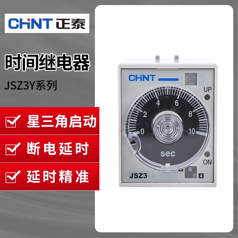 正泰时间继电器JSZ3Y60sAC220V星三角起动延时型180S10S30S三相电
