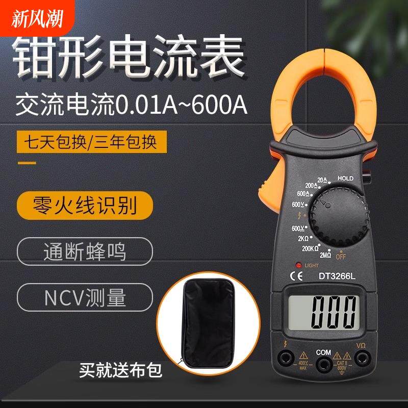 钳形电流表DT3266L钳型万用表VC3266L数显电压检测数字多功能测量
