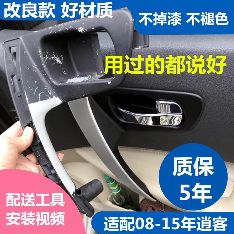 适配老款逍客车门内拉手前门把手内扣手拉手车门把手车门扶手总成